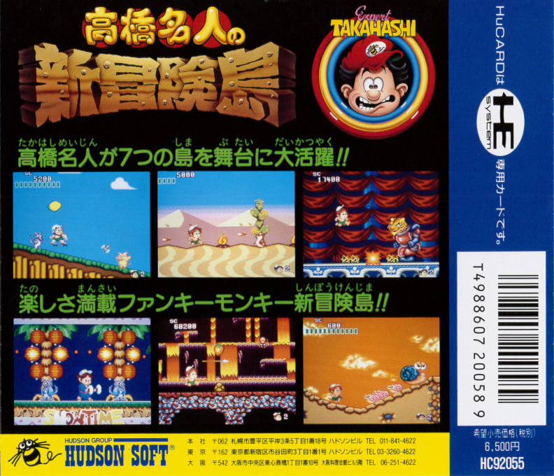New Adventure Island — box-2D-back (JP)