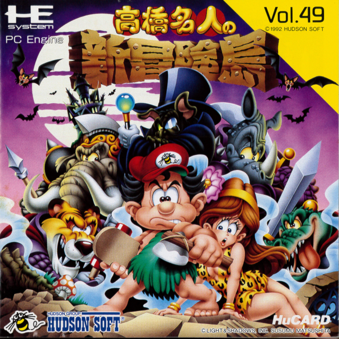 New Adventure Island — box-2D (JP)
