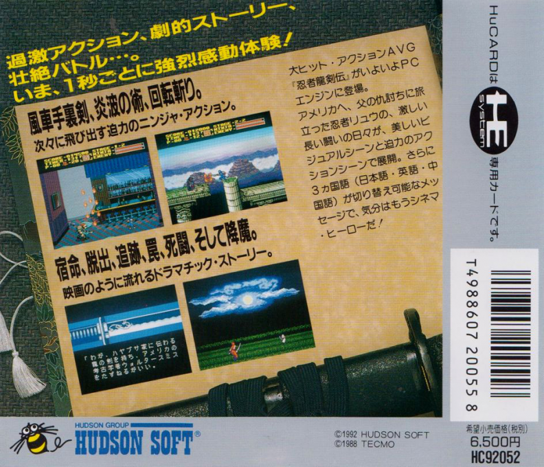 Ninja Ryuukenden — box-2D-back (JP)