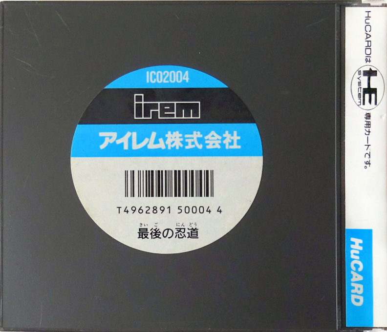 Ninja Spirit — box-2D-back (JP)
