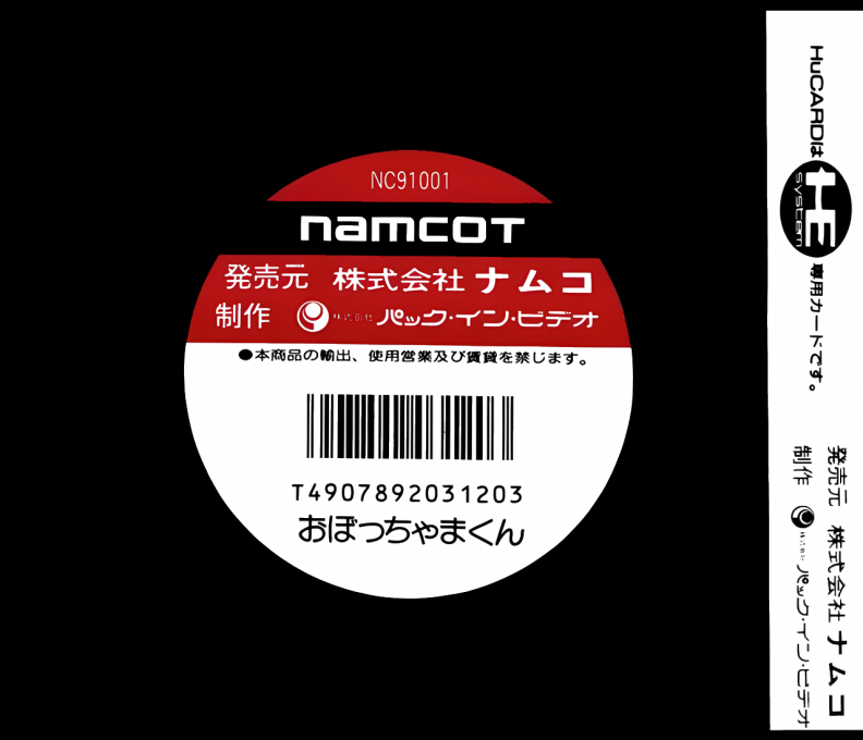 Obocchama Kun — box-2D-back (JP)