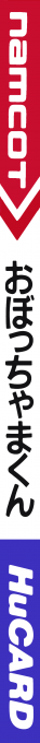Obocchama Kun — box-2D-side (JP)
