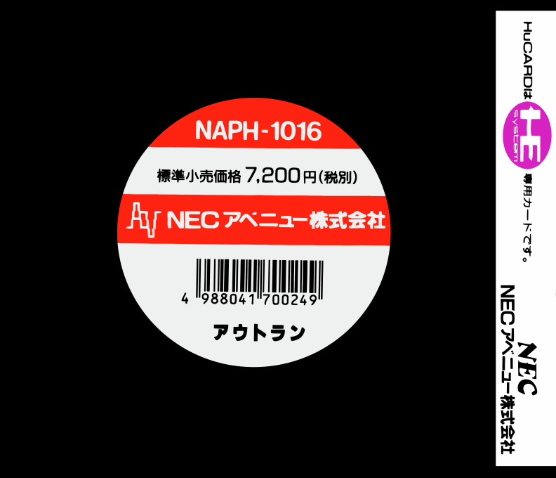 Out Run — box-2D-back (JP)