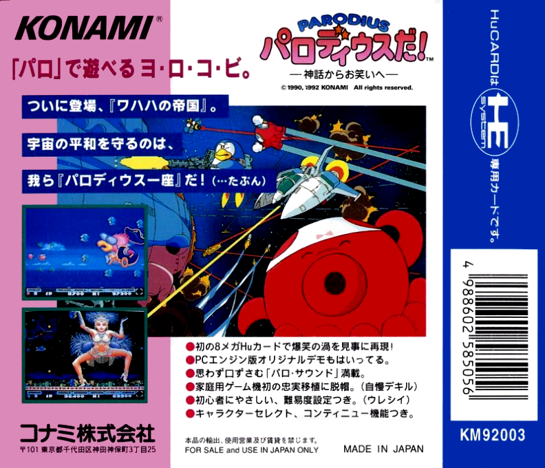 Parodius Da! - Shinwa Kara Owarai He — box-2D-back (JP)