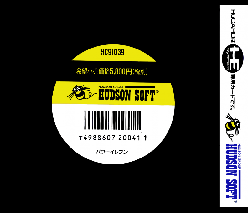 Power Eleven — box-2D-back (JP)