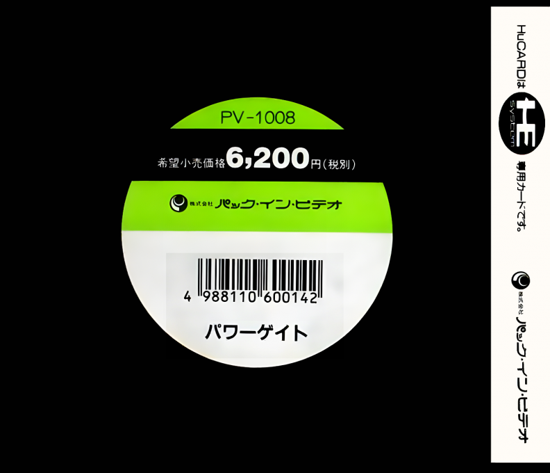 Power Gate — box-2D-back (JP)