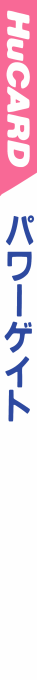 Power Gate — box-2D-side (JP)