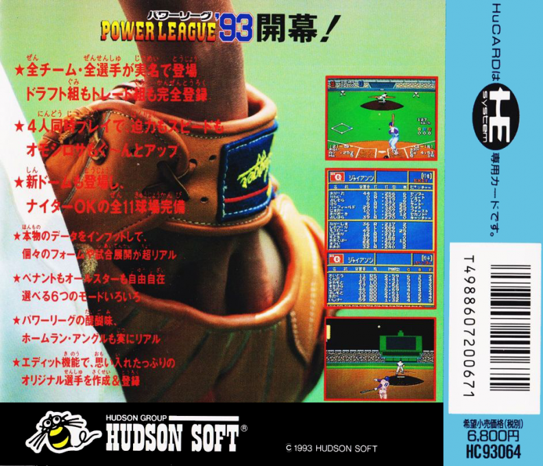 Power League '93 — box-2D-back (JP)