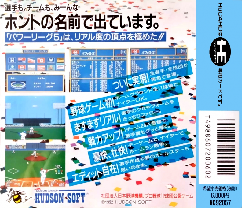 Power League 5 — box-2D-back (JP)