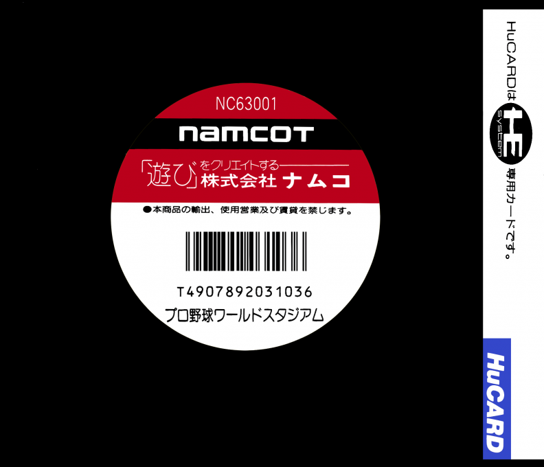 Pro Yakyuu World Stadium — box-2D-back (JP)