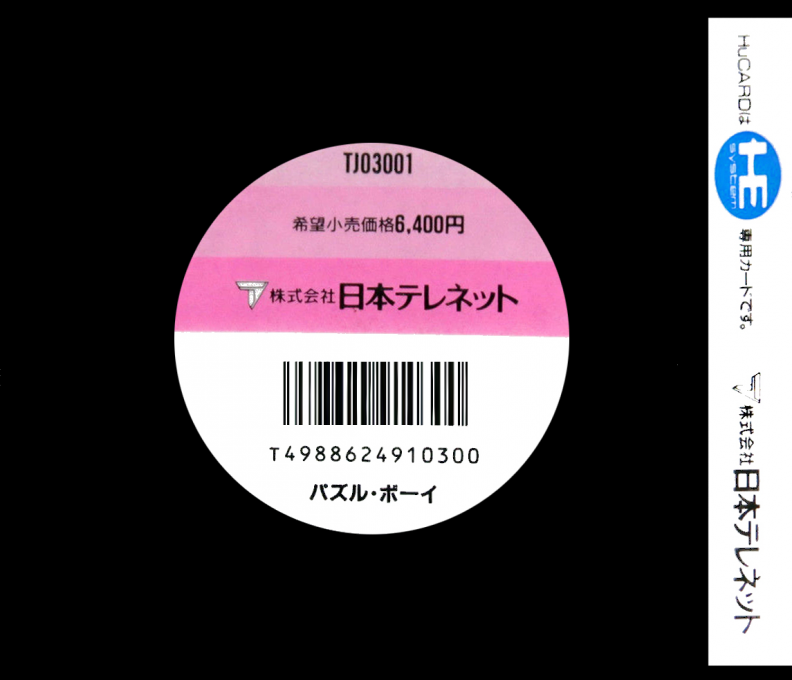 Puzzle Boy — box-2D-back (JP)