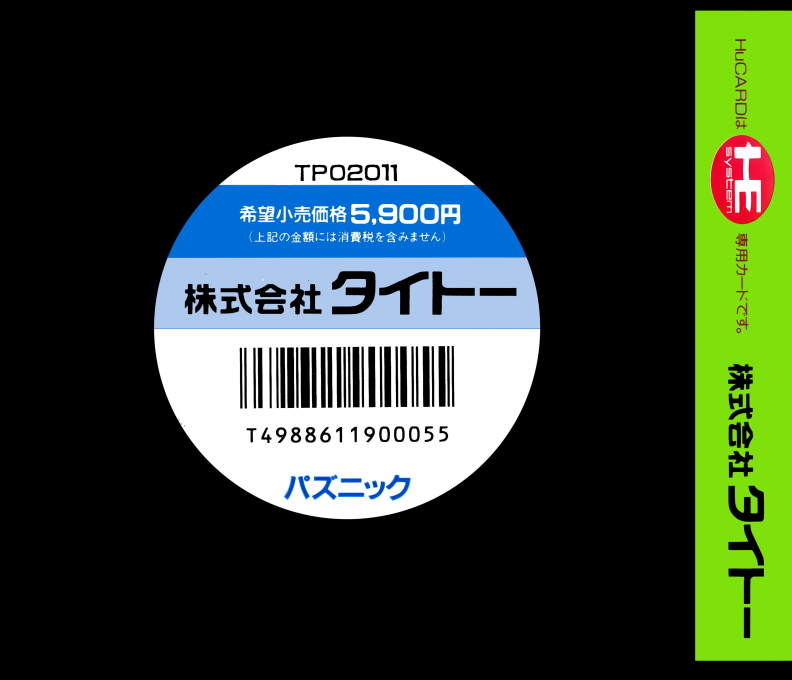 Puzznic — box-2D-back (JP)