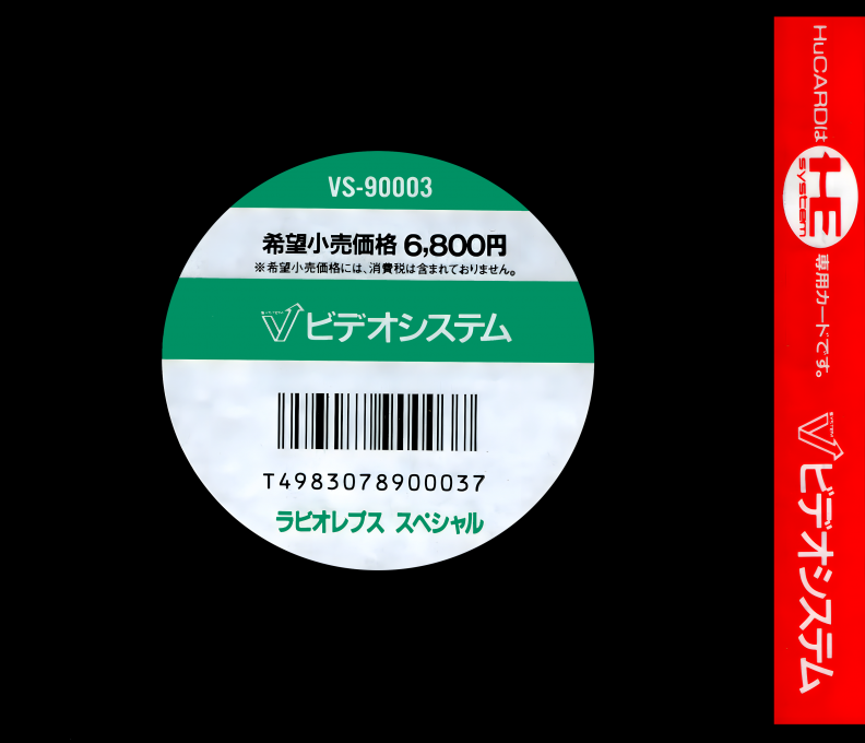 Rabio Lepus Special — box-2D-back (JP)
