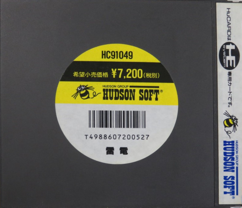 Raiden — box-2D-back (JP)