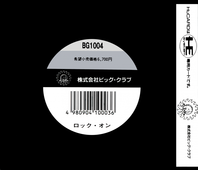 Rock-on — box-2D-back (JP)