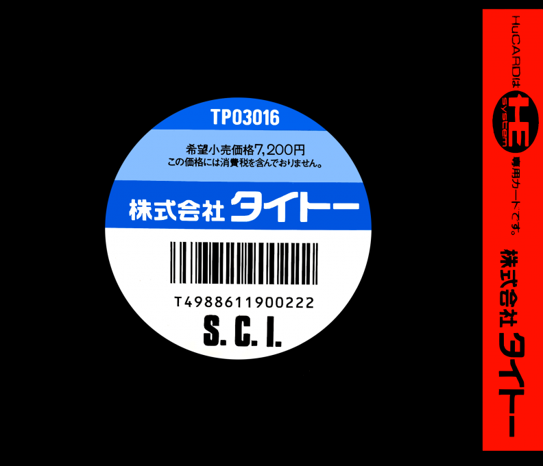 Special Criminal Investigation — box-2D-back (JP)