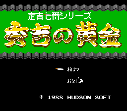 Sadakichi 7 Series - Hideyoshi No Ougon — sstitle (JP)