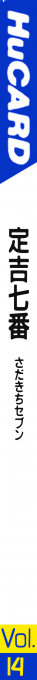 Sadakichi 7 Series - Hideyoshi No Ougon — box-2D-side (JP)