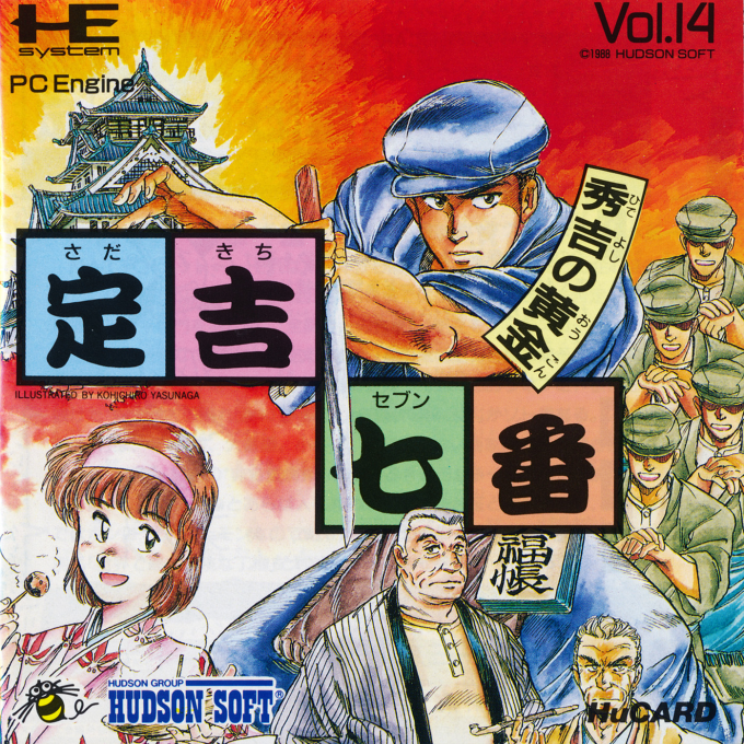 Sadakichi 7 Series - Hideyoshi No Ougon box art