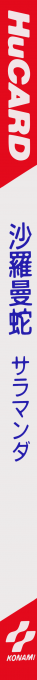 Salamander — box-2D-side (JP)