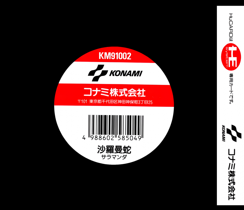 Salamander — box-2D-back (JP)