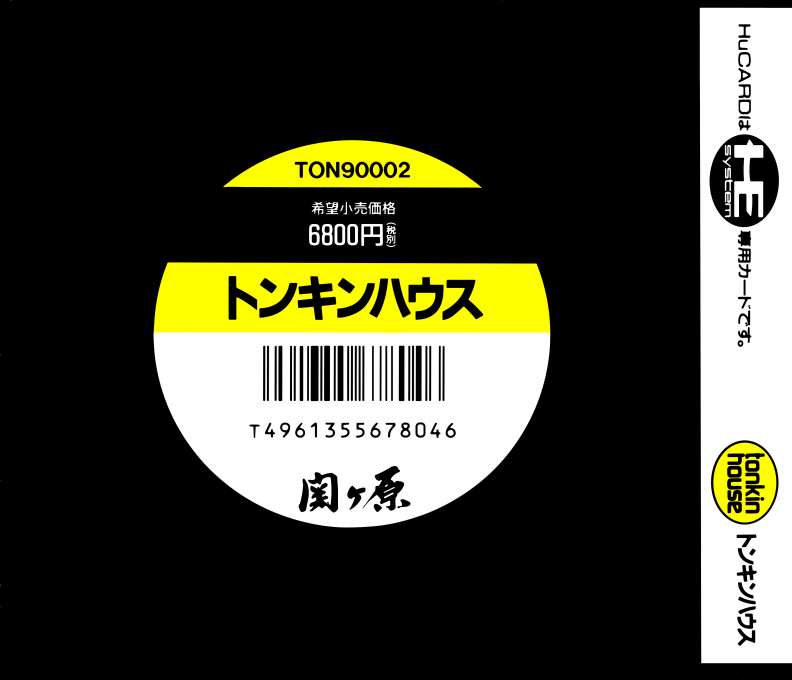 Sekigahara — box-2D-back (JP)