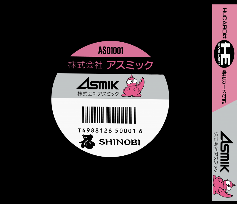 Shinobi — box-2D-back (JP)