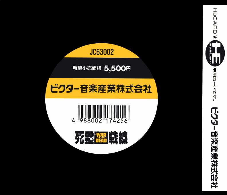 Shiryou Sensen - War of the Dead — box-2D-back (JP)