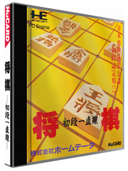 Shougi Shodan Icchokusen — box-3D (JP)
