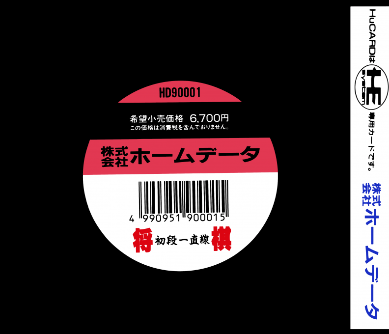 Shougi Shodan Icchokusen — box-2D-back (JP)