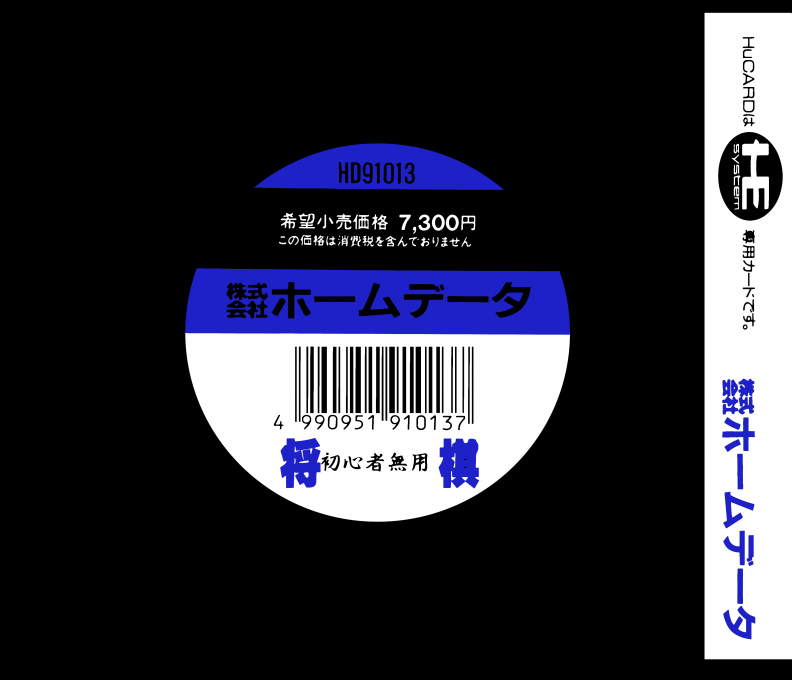 Shougi Shoshinsha Muyou — box-2D-back (JP)