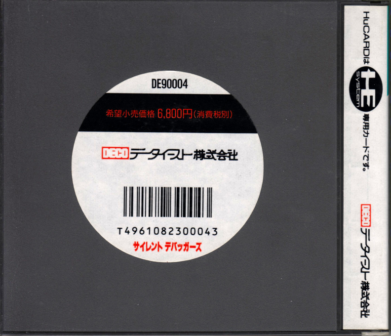 Silent Debuggers — box-2D-back (JP)
