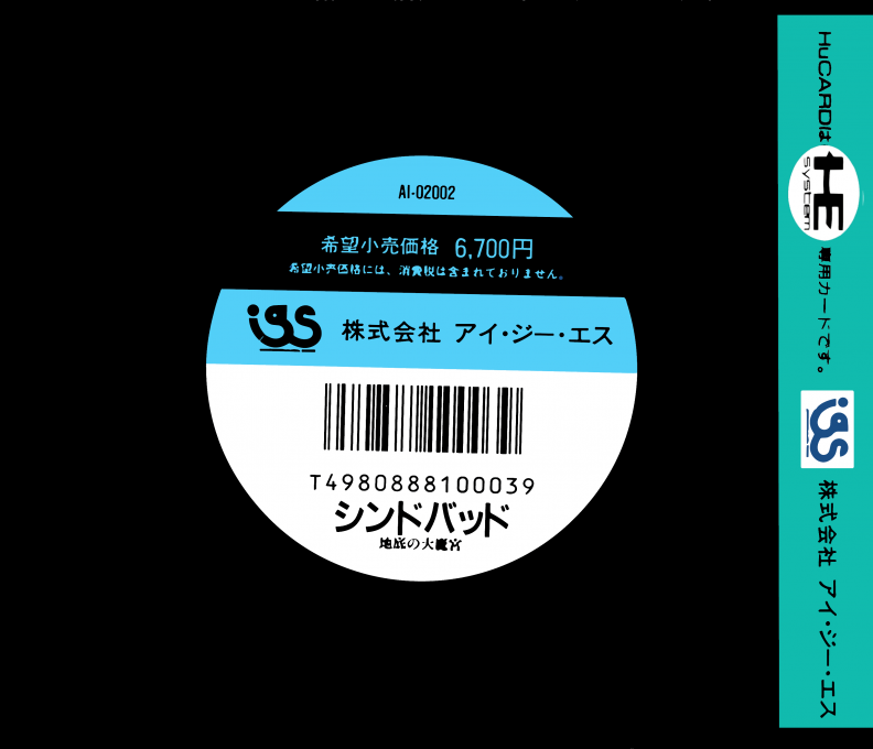 Sindibad Chitei No Dai Makyuu — box-2D-back (JP)