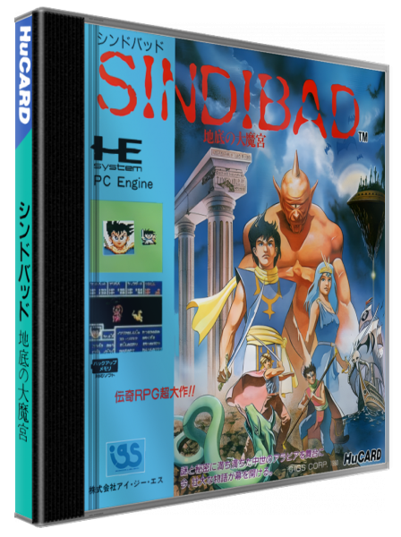 Sindibad Chitei No Dai Makyuu — box-3D (JP)