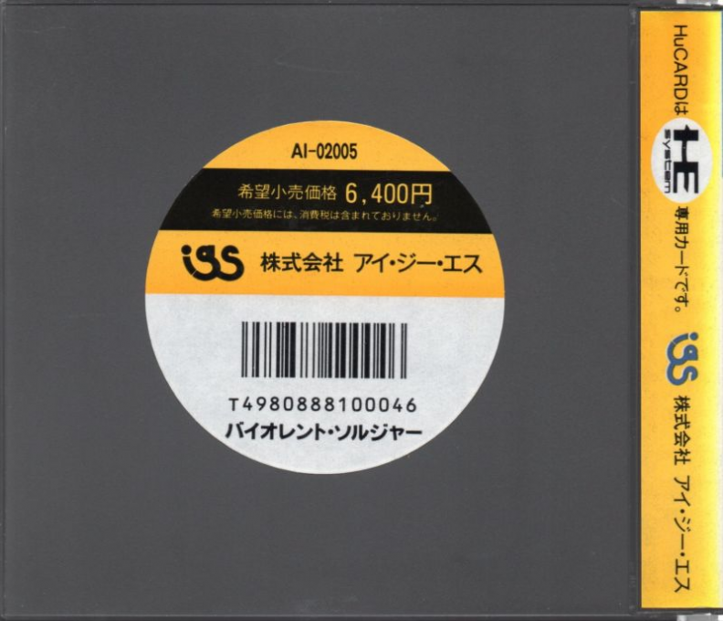 Sinistron — box-2D-back (JP)