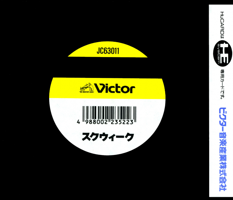 Skweek — box-2D-back (JP)