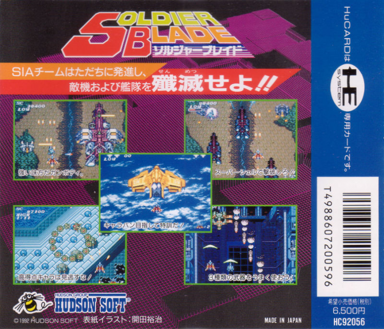 Soldier Blade — box-2D-back (JP)