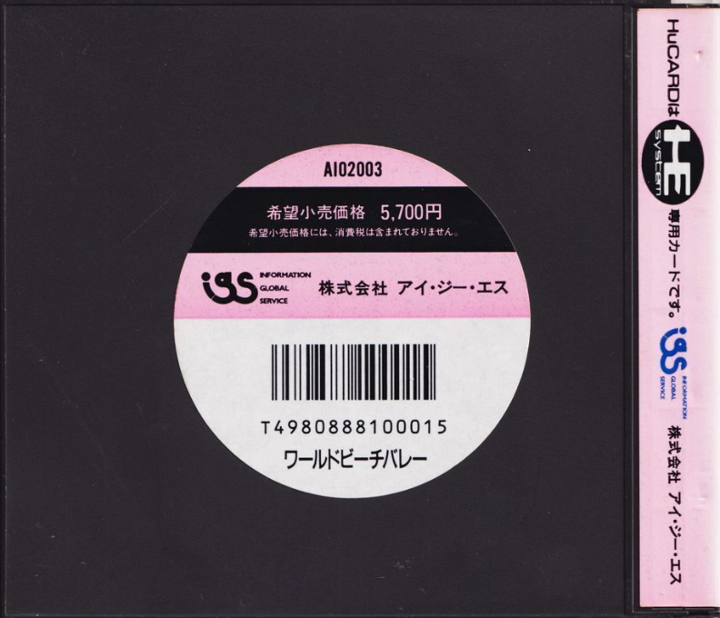 Sonic Spike — box-2D-back (JP)