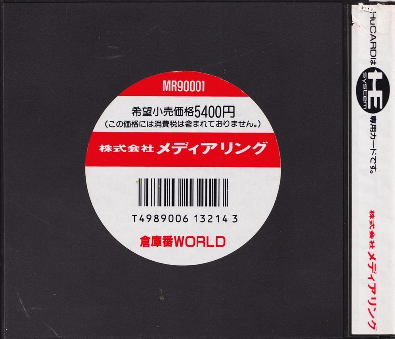 Boxyboy — box-2D-back (JP)