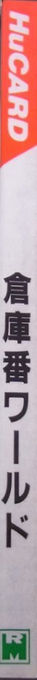 Boxyboy — box-2D-side (JP)