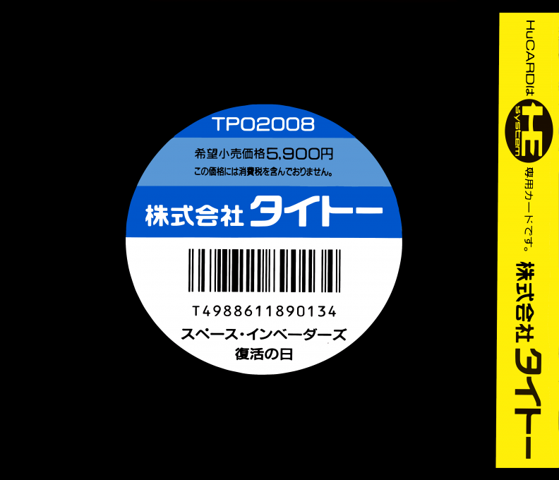 Space Invaders - Fukkatsu No Hi — box-2D-back (JP)