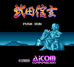 Takeda Shingen — sstitle (JP)