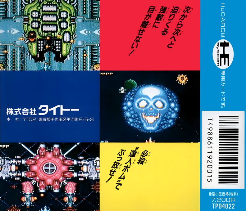 Tatsujin — box-2D-back (JP)