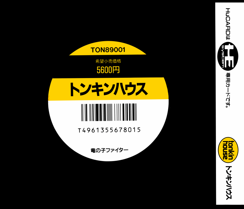 Tatsu No Ko Fighter — box-2D-back (JP)