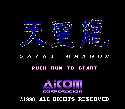 Tenseiryuu - Saint Dragon — sstitle (JP)