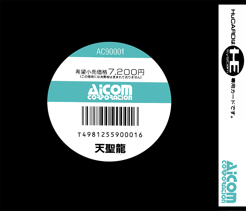 Tenseiryuu - Saint Dragon — box-2D-back (JP)