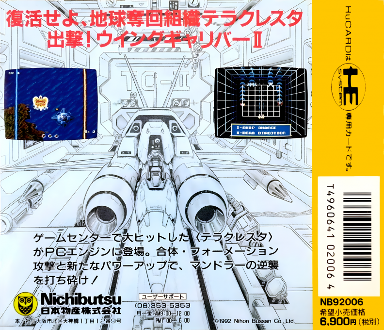 Terra Cresta 2 - Mandoraa No Gyakushuu — box-2D-back (JP)
