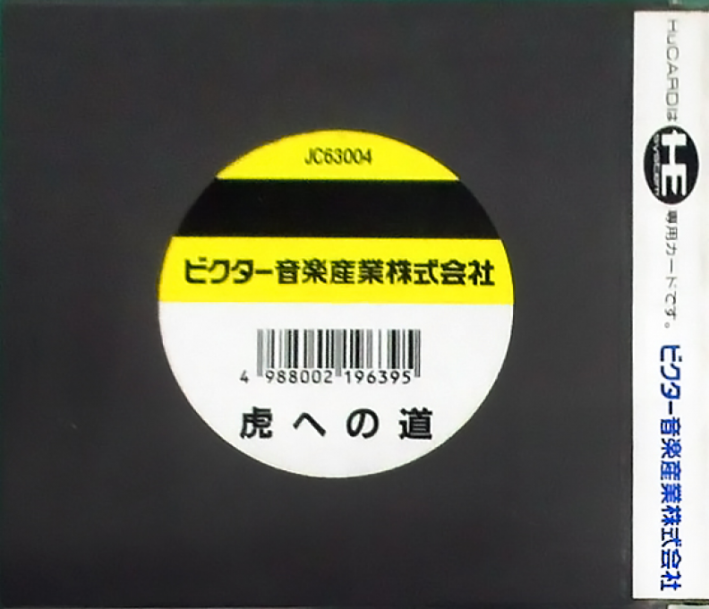 Tiger Road — box-2D-back (JP)