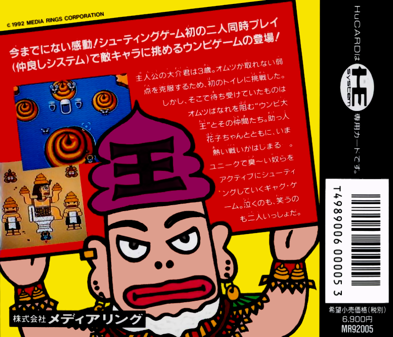 Toilet Kids — box-2D-back (JP)