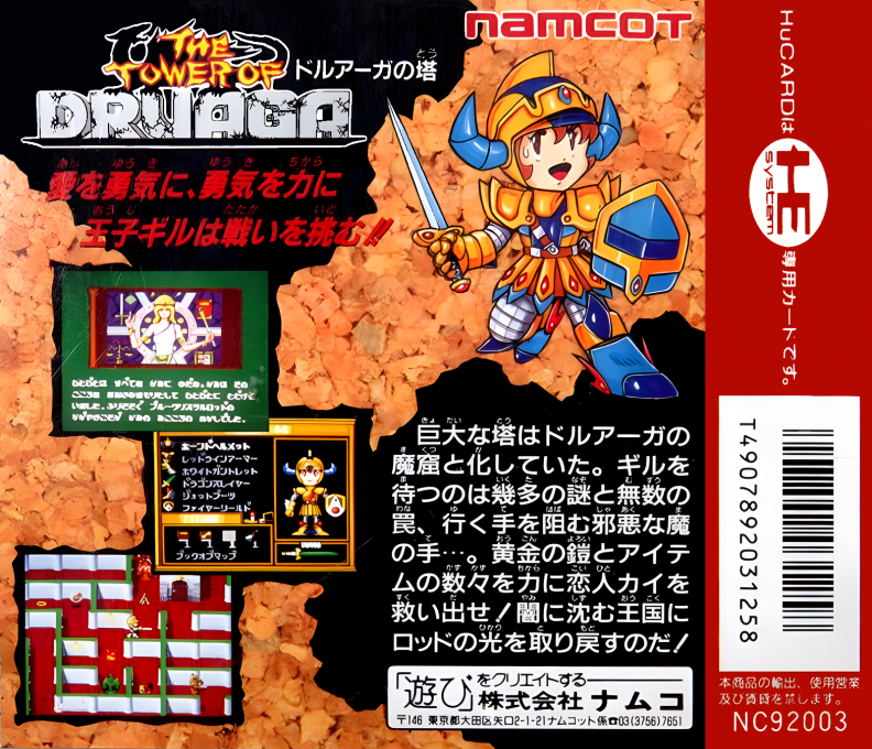 Tower Of Druaga, The — box-2D-back (JP)